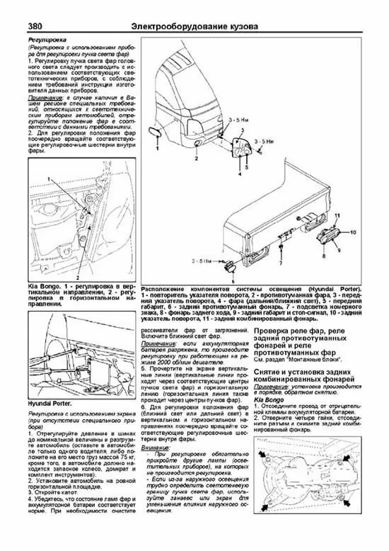 Комплект литературы по ремонту и обслуживанию Kia K2500 / K2700 / K2900 / K3000 / Bongo / Hyundai Porter II