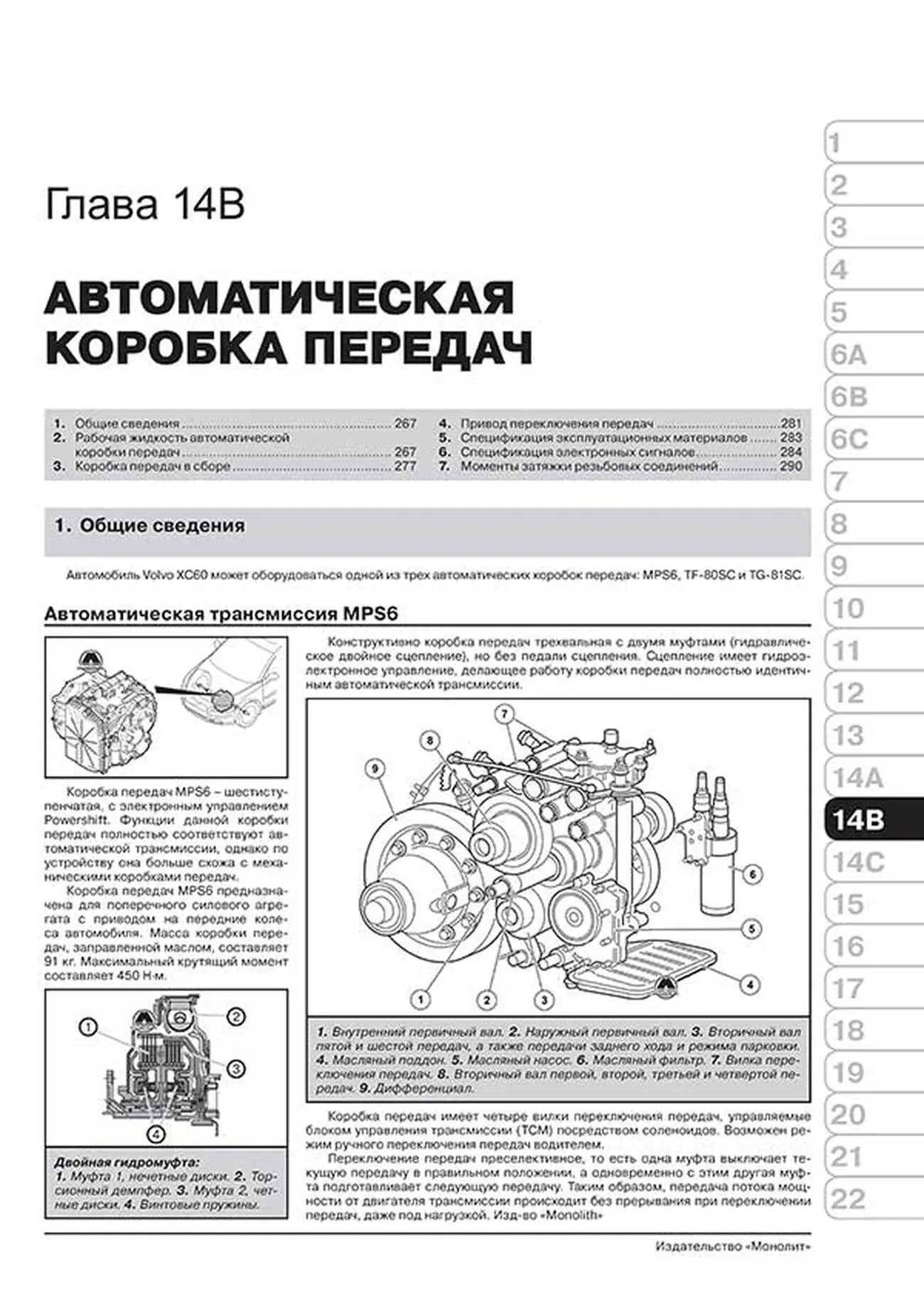 Книга: VOLVO XC60 (б , д) с 2008 г.в., рем., экспл., то | Монолит