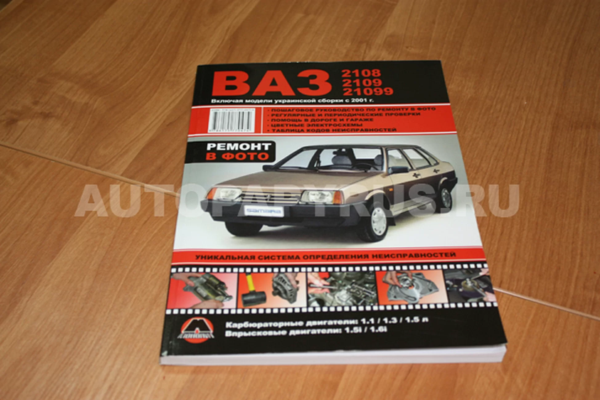 Ваз 2109 Украинской Сборки