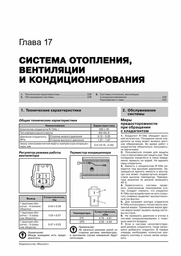 Комплект литературы по ремонту и обслуживанию Daihatsu Terios / Be-Go / Toyota Rush с 2006 года выпуска