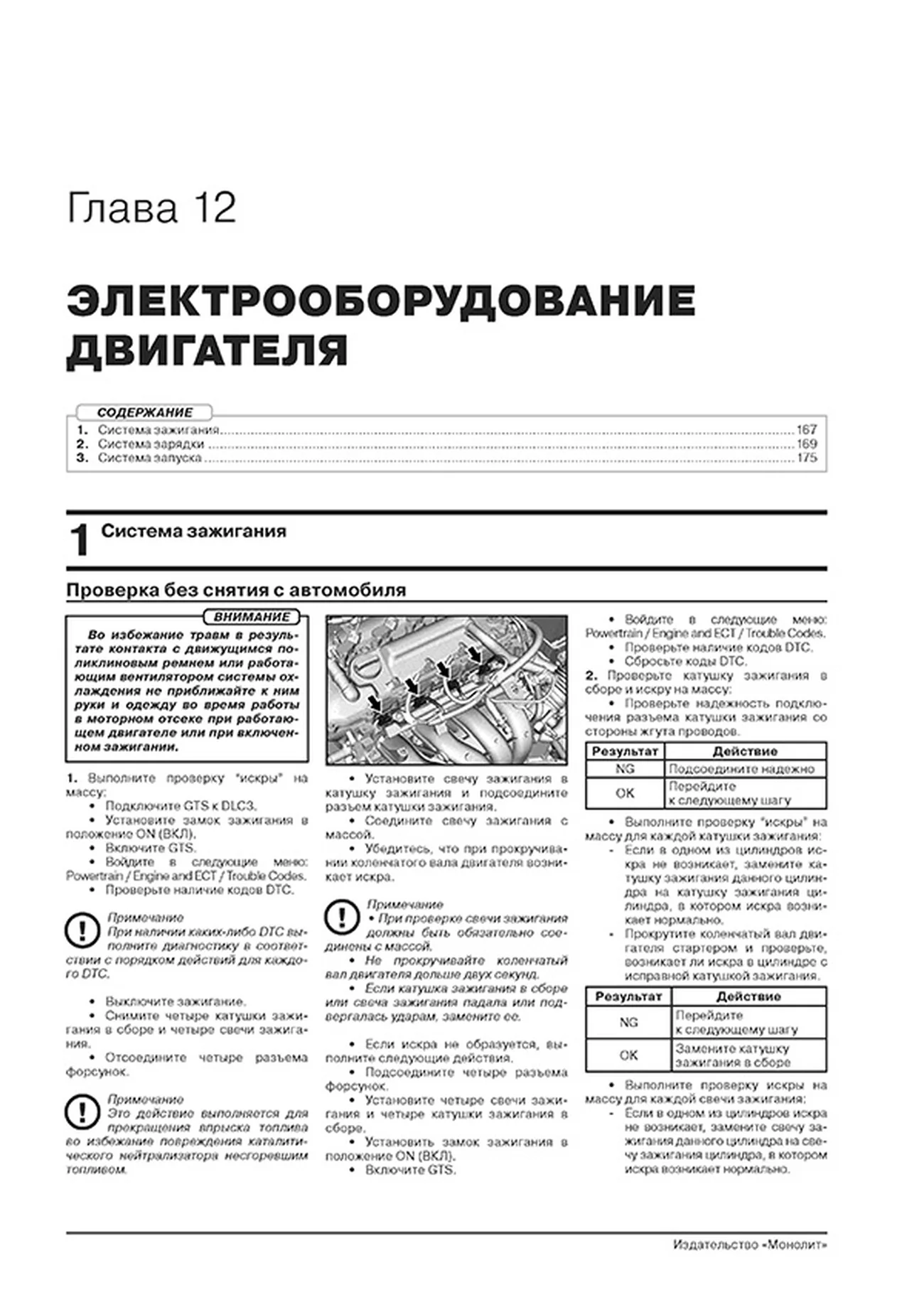 Книга: TOYOTA COROLLA (б) с 2019 г.в., рем., экспл., то, сер. ЗС | Монолит