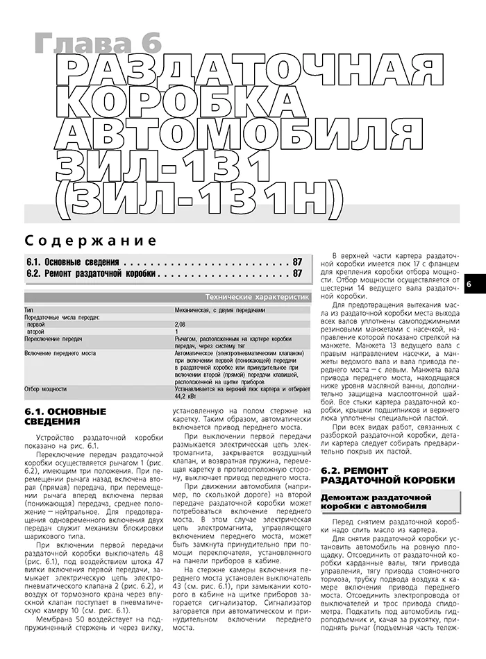 Книга: ЗИЛ 130 / 431410 / 131 и их модификации (б , д) рем., экспл., то | Третий Рим