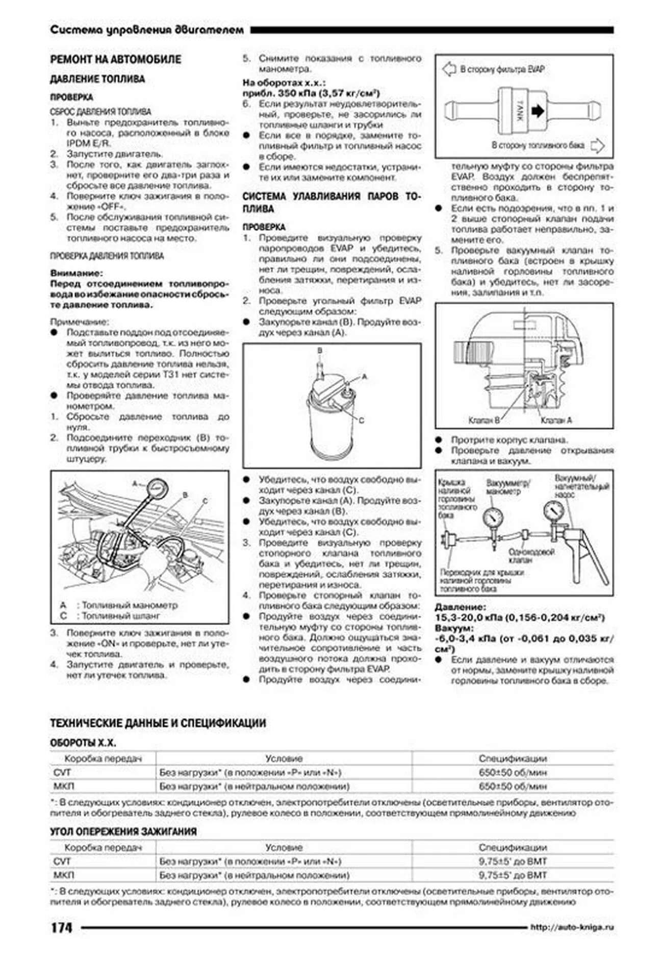 Книга: NISSAN X-TRAIL T31 (б) с 2007 г.в., рем., экспл., то, сер.АВТОЛ. | Автонавигатор