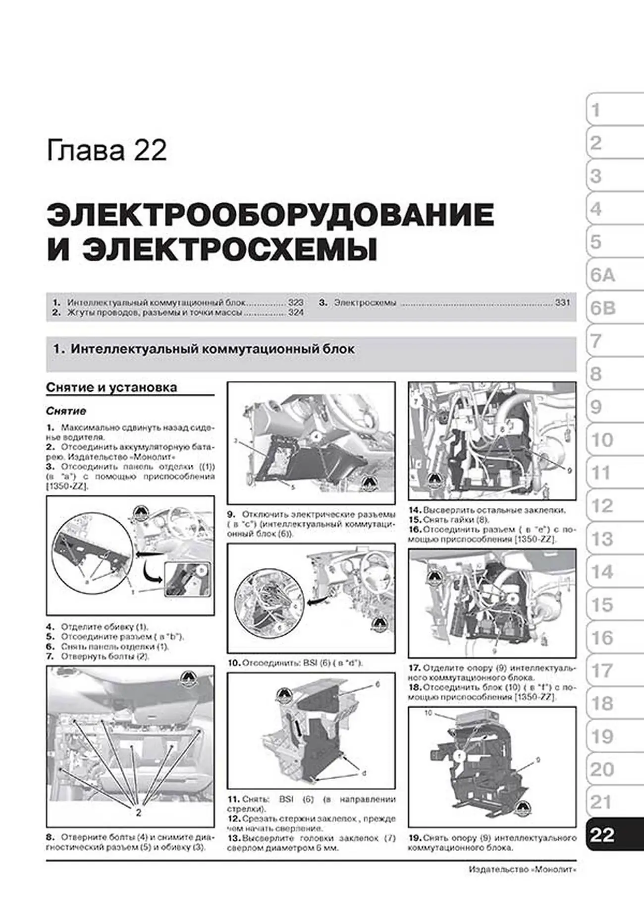 Книга: PEUGEOT 3008 / 5008 (б , д) с 2009 г.в., рем., экспл., то, сер. ЗС | Монолит