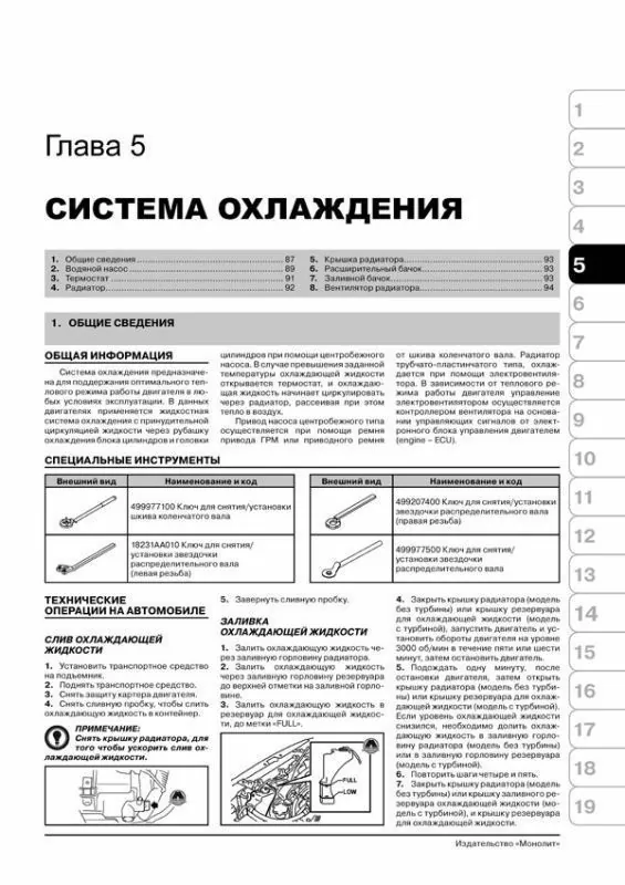 Книга: SUBARU FORESTER (б) c 2008 г.в., рем., экспл., то | Монолит