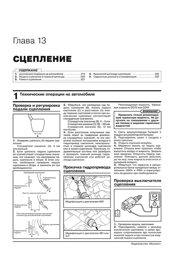 Книга: MITSUBISHI ASX / RVR / OUTLANDER SPORT (б) c 2019 г.в., рем., экспл., то | Монолит
