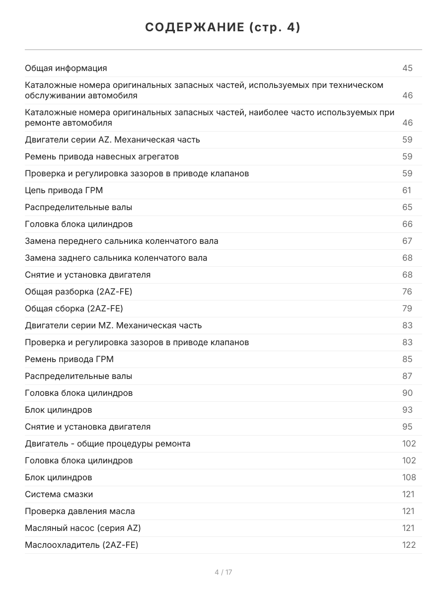 Книга: TOYOTA CAMRY (б) 2001-2005 г.в., рем., экспл., то + каталог расходных запчастей, сер.ПРОФ. | Легион-Aвтодата