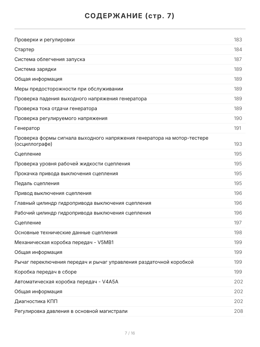 Книга: MITSUBISHI L200 (д) с 2006 г.в. рем., экспл., то, сер.ПРОФ. | Легион-Aвтодата
