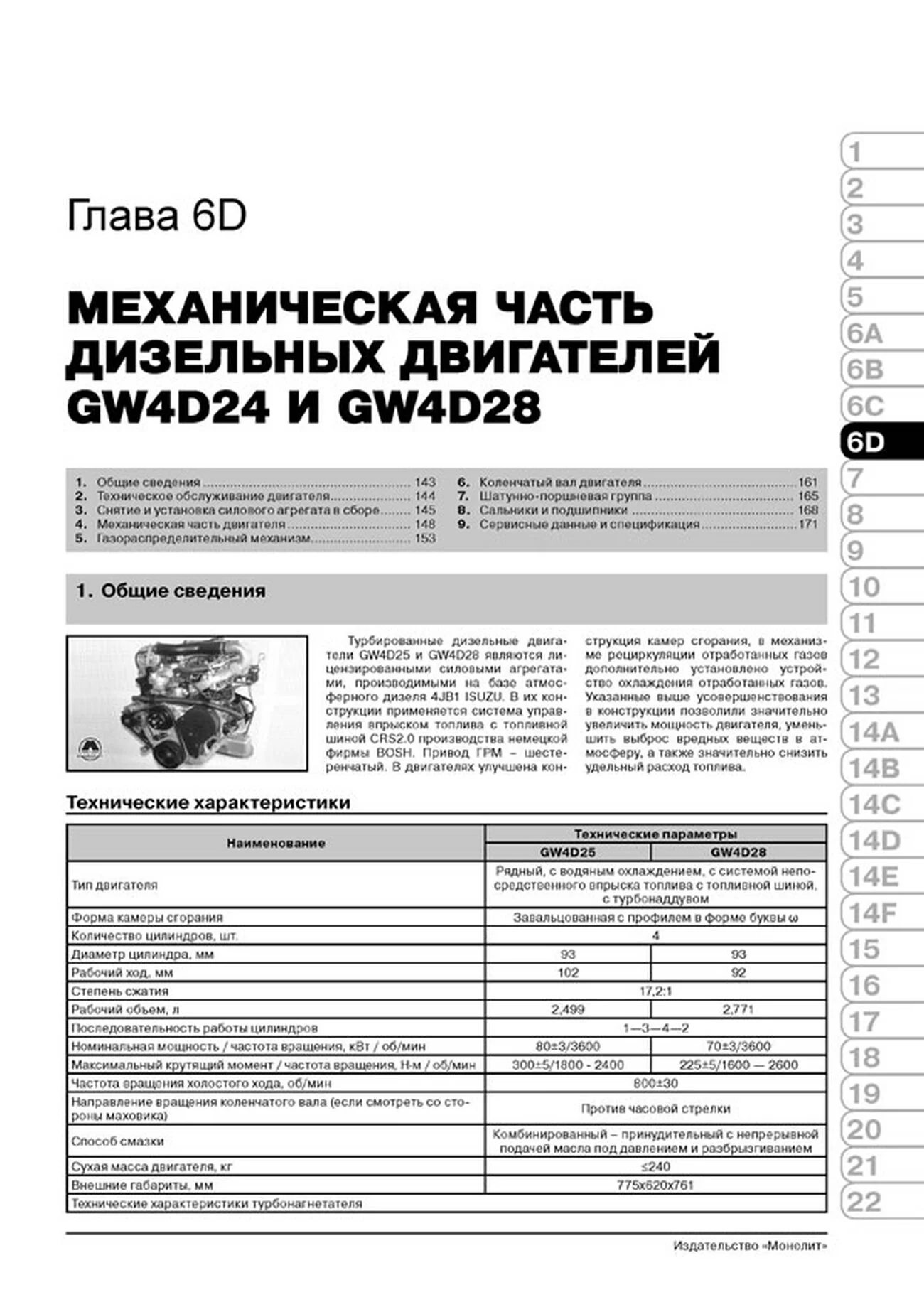 Книга: GREAT WALL WINGLE 5 / STEED / V240 (б , д) с 2011 г.в., рем., экспл., то, сер. ЗС | Монолит