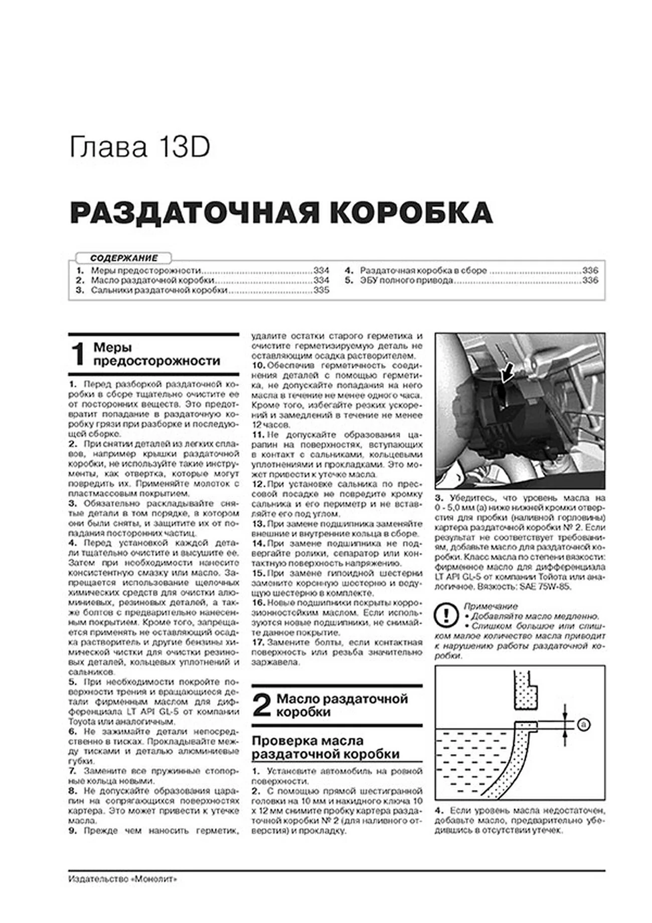 Книга: LEXUS NX200 / NX200t / NX300h с 2014 + рест. с 2017 г.в., рем., экспл., то, сер. ЗС | Монолит