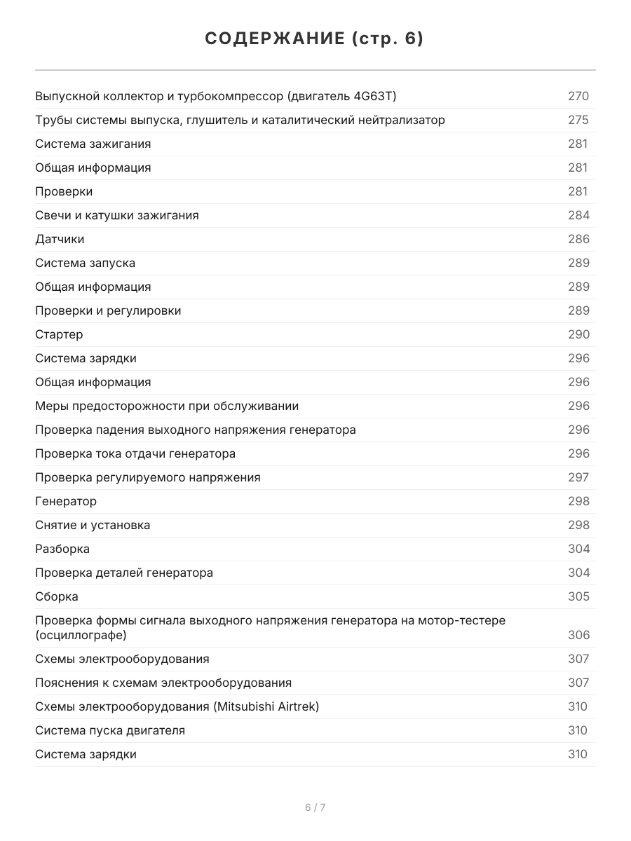 Книга: Бензиновые двигатели MITSUBISHI (4G63 / 4G64 / 4G63-Turbo) / HYUNDAI (G4JP / G4JS) рем., то | Легион-Aвтодата