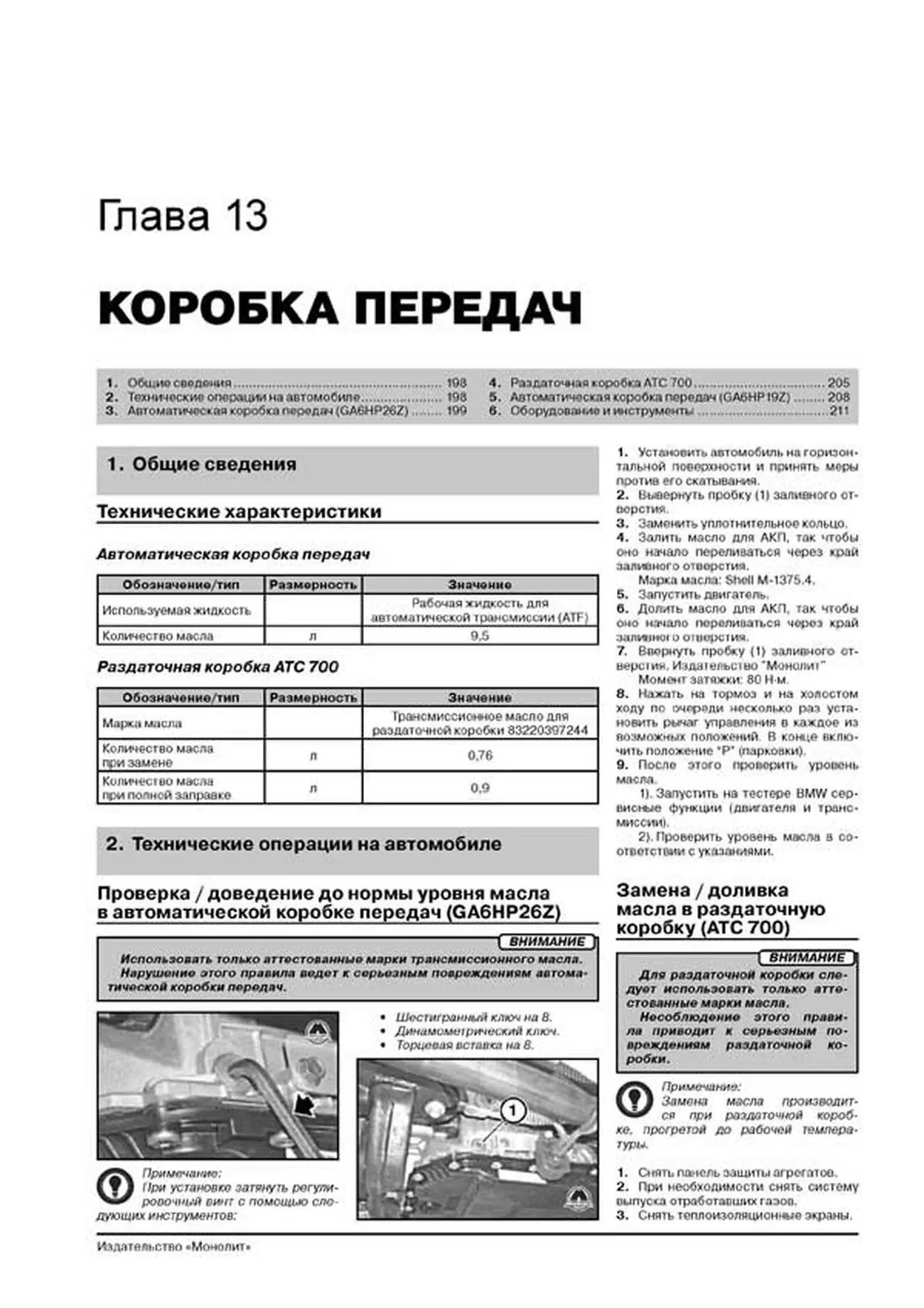 Книга: BMW X6 (E71) (б , д) с 2008 / 2010 г.в., рем., экспл., то | Монолит