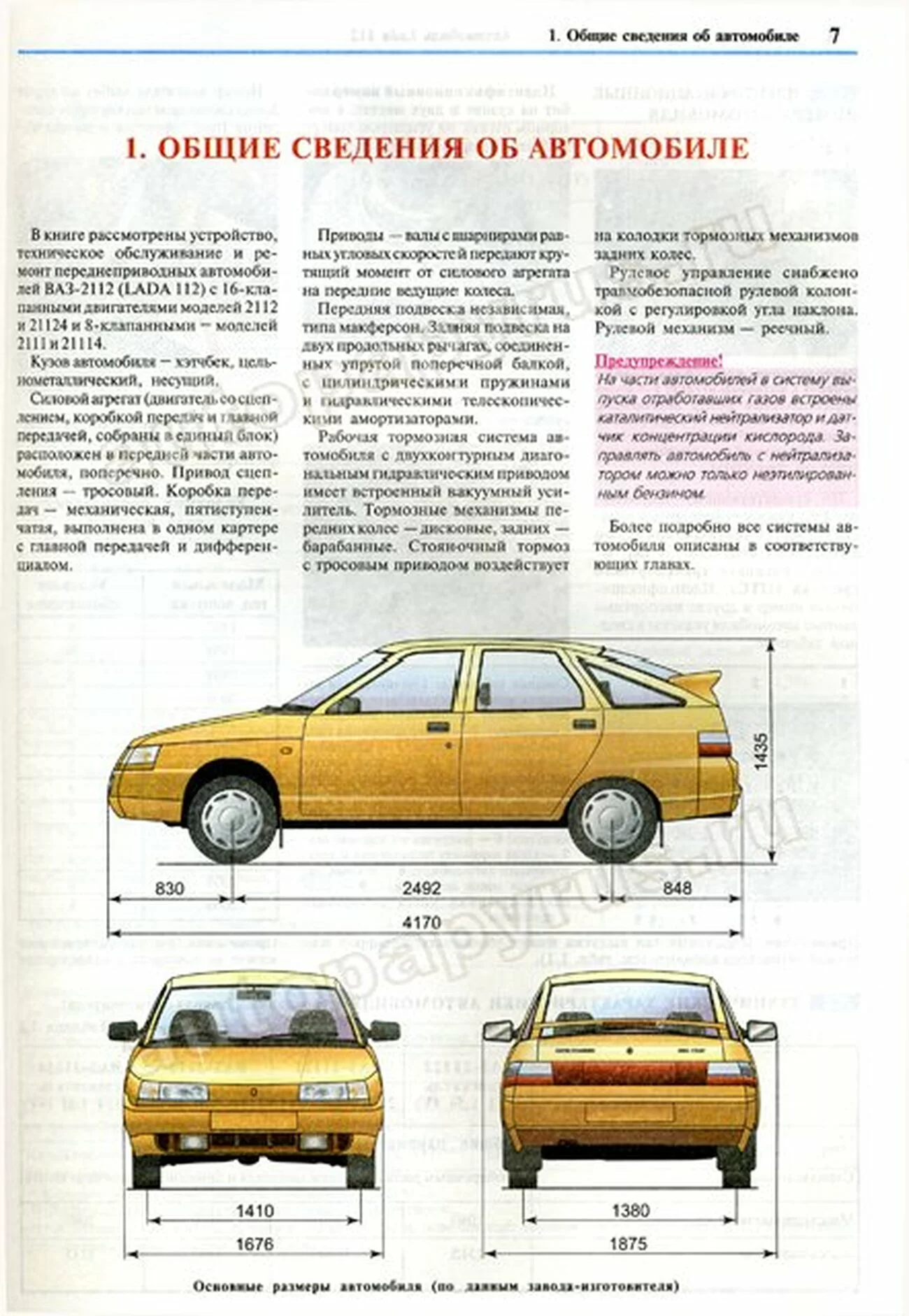 Книга: LADA 112 (ВАЗ 2112) рем., экспл., то, ЦВЕТ. фото., сер. ЯРС | Мир Автокниг