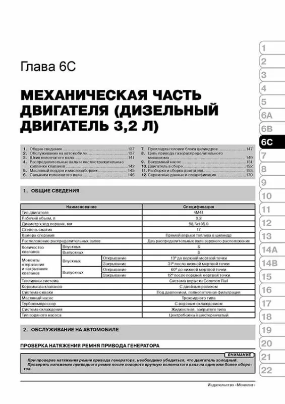 Книга: MITSUBISHI PAJERO SPORT / MONTERO SPORT / SHOGUN SPORT / CHALLENGER (б , д) с 2008 г.в., рем., экспл., то, сер. ЗС | Монолит