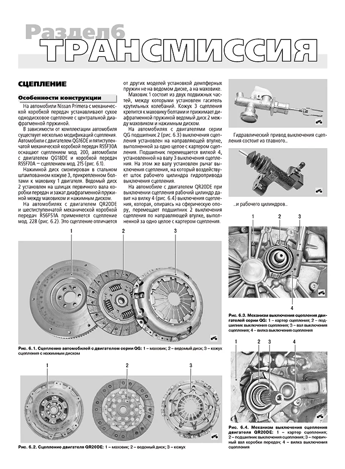 Книга: NISSAN PRIMERA (б) 2002-2007 г.в. рем., экспл., то, Ч/Б фото., сер. ШАР | Третий Рим