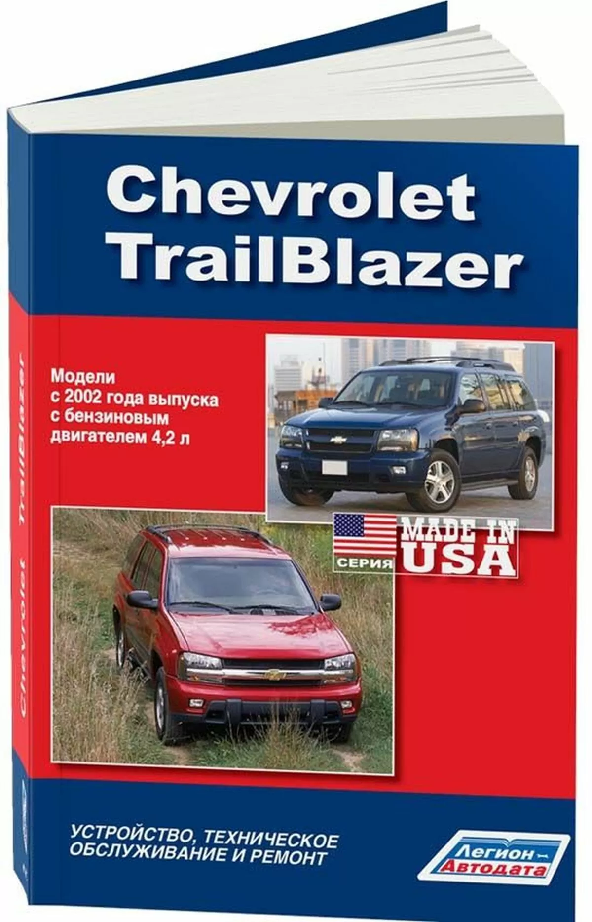 Книга: CHEVROLET TRAILBLAZER  (б) с 2002 г.в., рем., экспл., то | Легион-Aвтодата