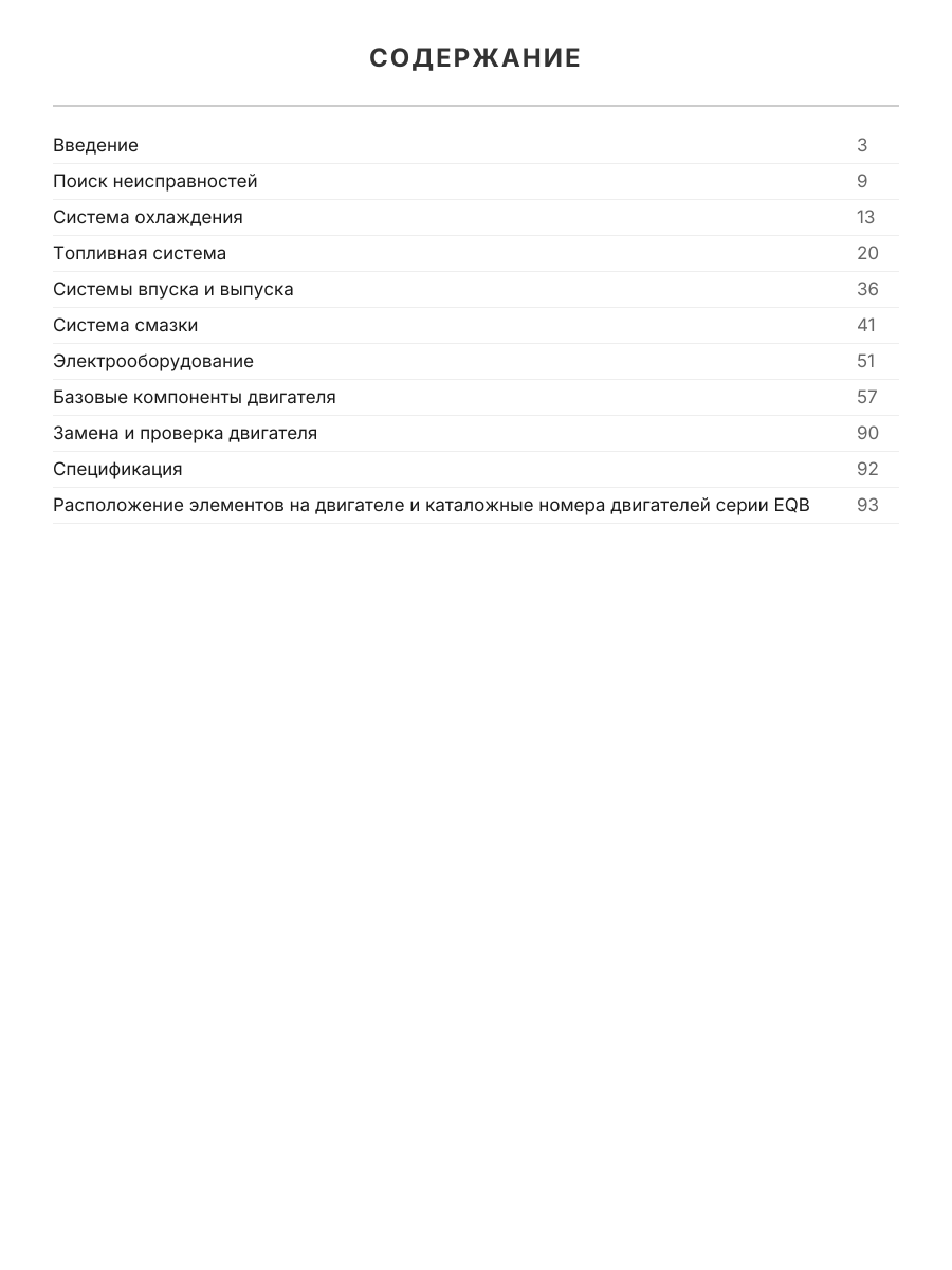 Книга: Двигатели CUMMINS 4В, 6B, 6C, их китайские аналоги EQB, EQC, рем., то | Легион-Aвтодата