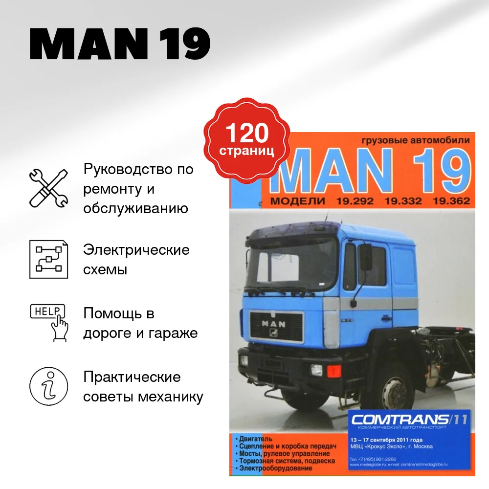 Книга: MAN 19 (д) рем., то | Диез