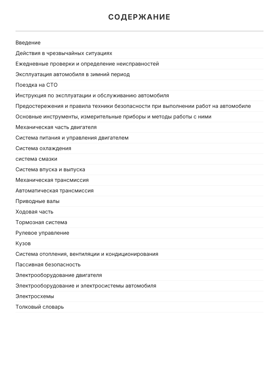 Книга: HAVAL M6 (б) с 2023 г.в., рем., экспл., то, сер. ЗС | Монолит