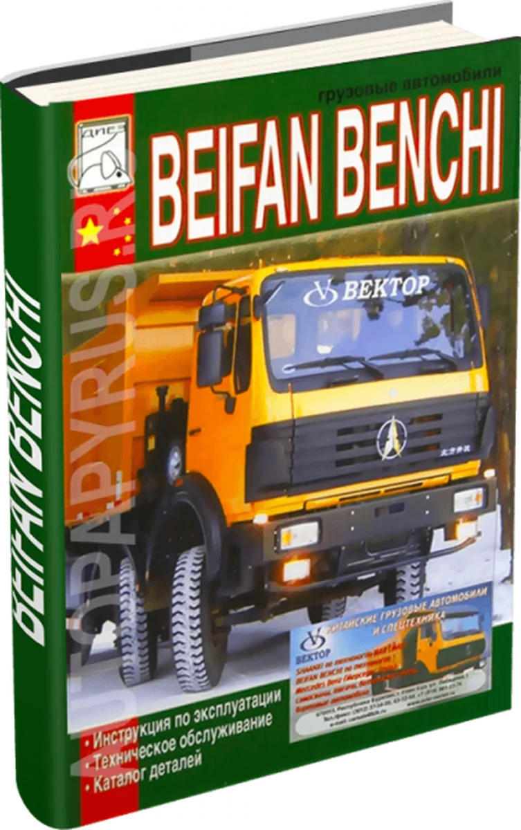 Книга: BEIFAN BENCHI (д) экспл., то, каталог деталей | Диез
