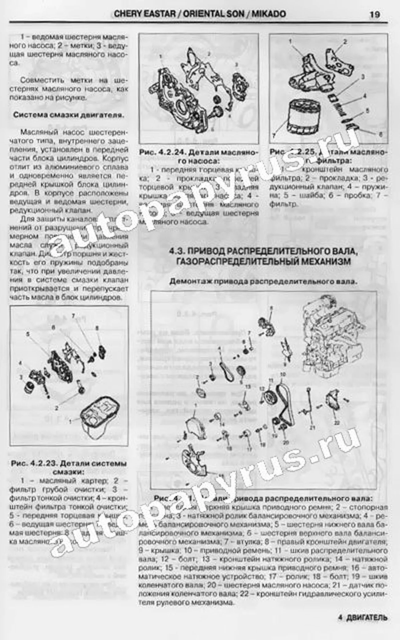 Книга: CHERY EASTAR / MIKADO / ORIENTAL SON (B11) (б) рем., экспл., то | ЗАО ЗАЗ