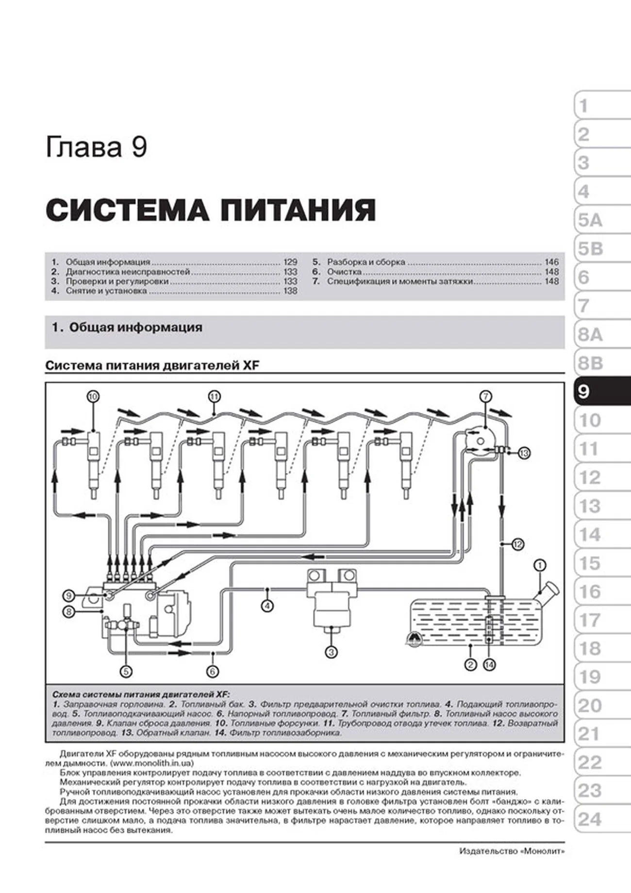 Книга: DAF 95XF / XF95 (д) 1997-2007 г.в., рем, экспл., то + каталог деталей | Монолит