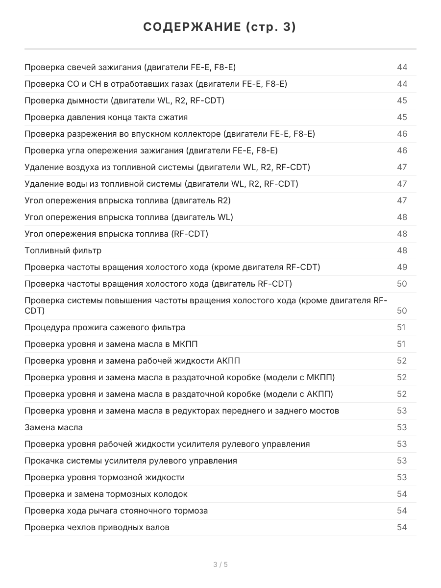 Книга: MAZDA BONGO / BONGO BRAWNY / NISSAN VANETTE (б , д) с 1999 г.в., рем., экспл., то | Легион-Aвтодата