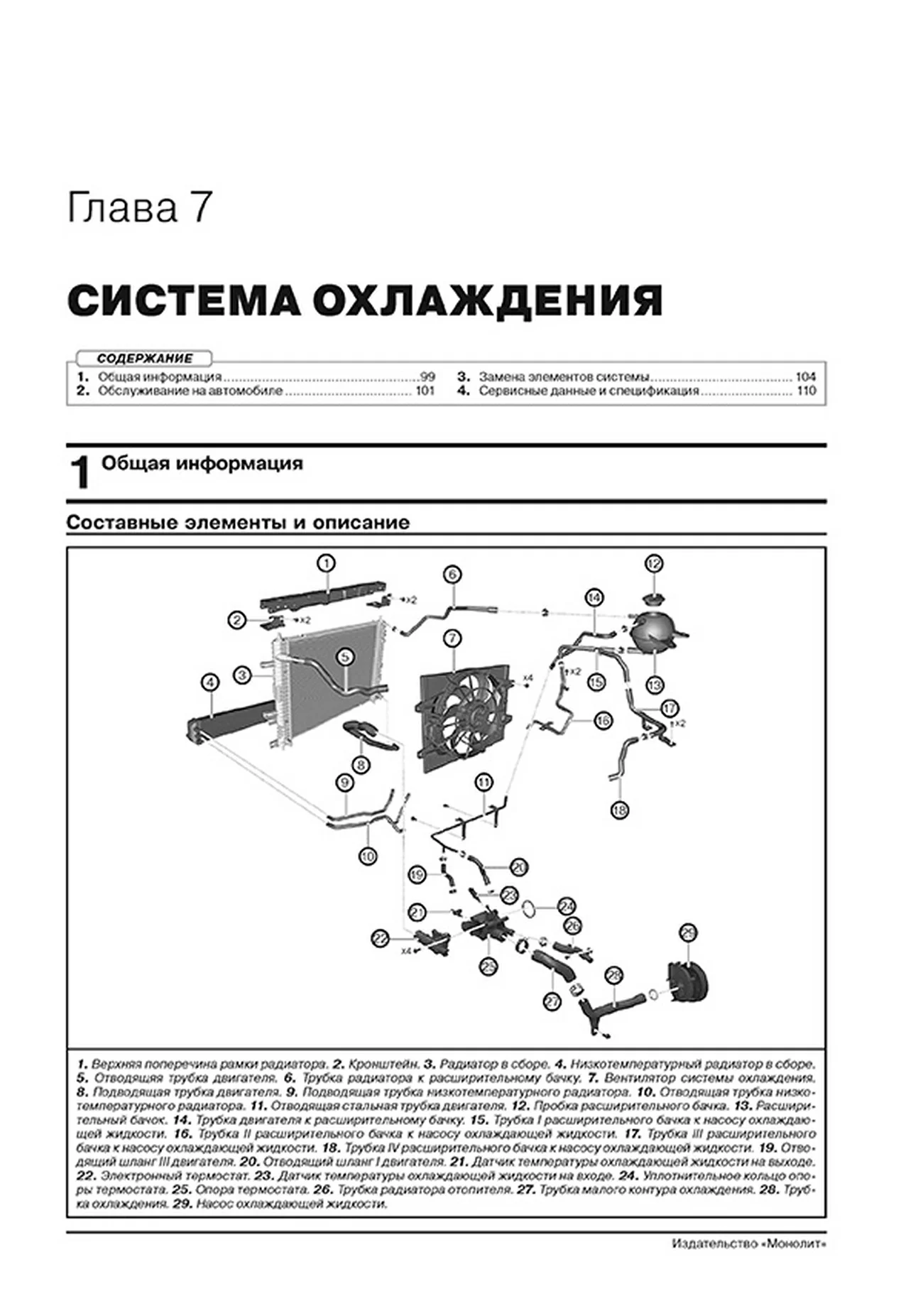 Книга: CHERY TIGGO 7 PRO / 7 PLUS / 7 PRO MAX (б) с 2021 г.в., рем., экспл., то, сер. ЗС | Монолит