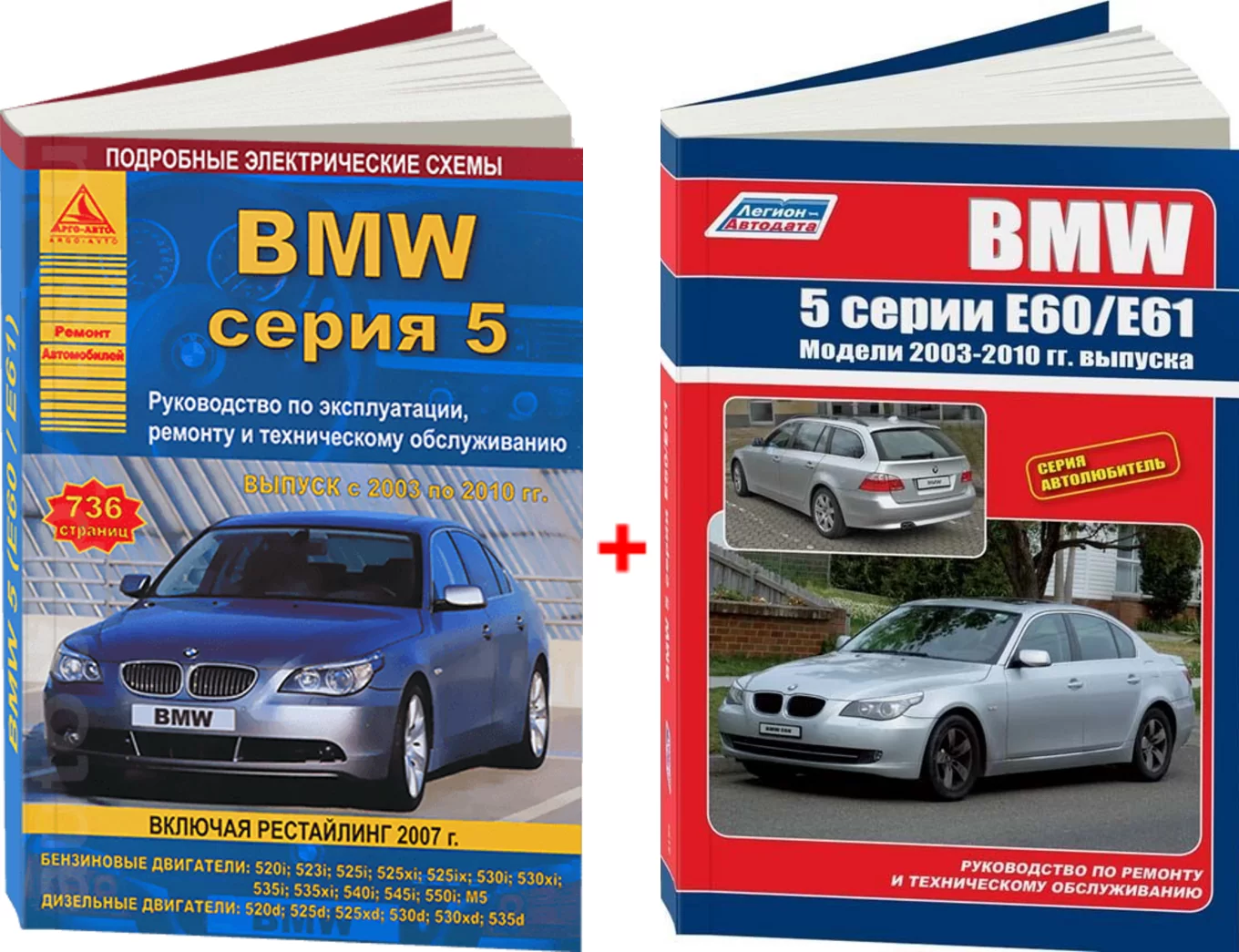 Комплект литературы по ремонту и обслуживанию BMW 5-й серии, 2003-2010 годы выпуска