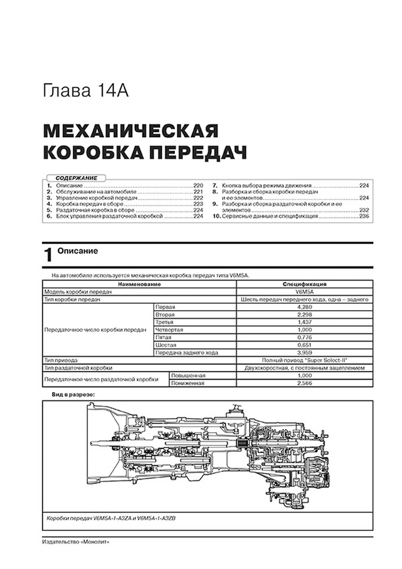 Книга: MITSUBISHI PAJERO SPORT (б , д) с 2019 г.в., рем., экспл., то | Монолит