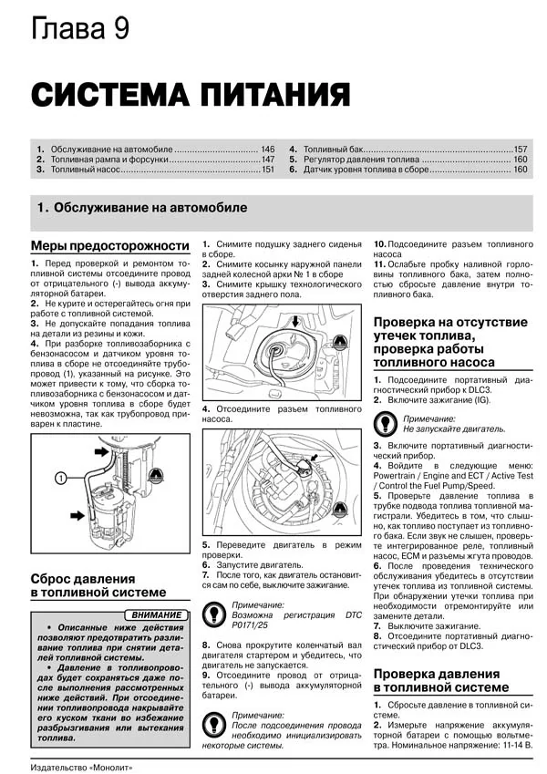 Комплект литературы по ремонту и обслуживанию Toyota Prius с 2009 года выпуска