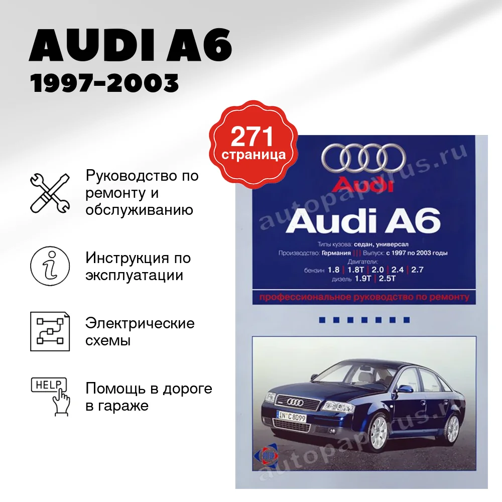 Книга: AUDI A6 (б , д) 1997-2003 г.в., рем., экспл., то | Ротор