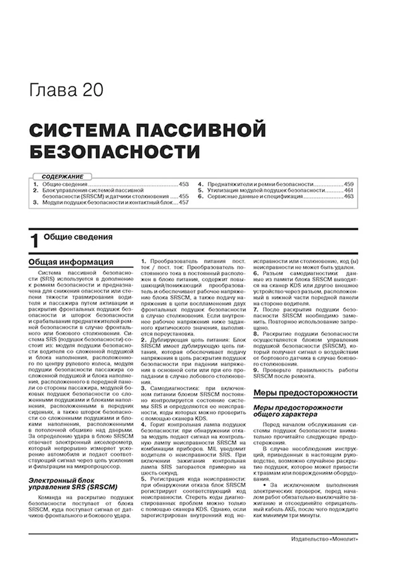 Книга: KIA SELTOS (б) с 2019 г.в. рем., экспл., то, сер. ЗС | Монолит