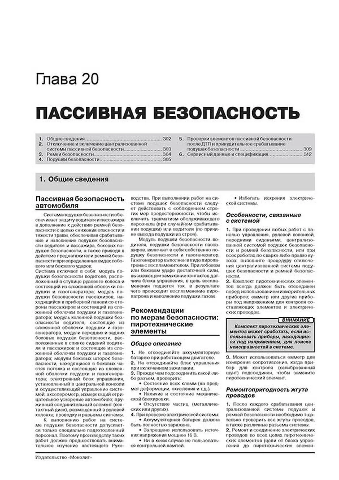 Книга: PEUGEOT 3008 / 5008 (б , д) с 2009 г.в., рем., экспл., то, сер. ЗС | Монолит
