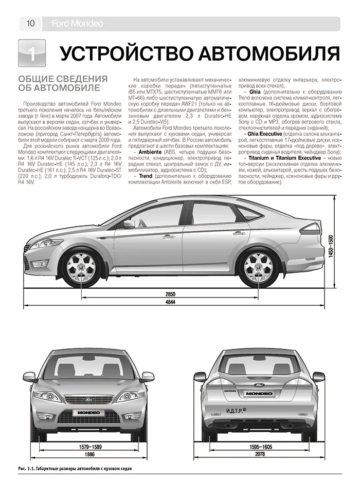 Книга: FORD MONDEO (б , д) с 2007 г.в., рем., экспл., то, Ч/Б фото., сер. ШАР | Третий Рим