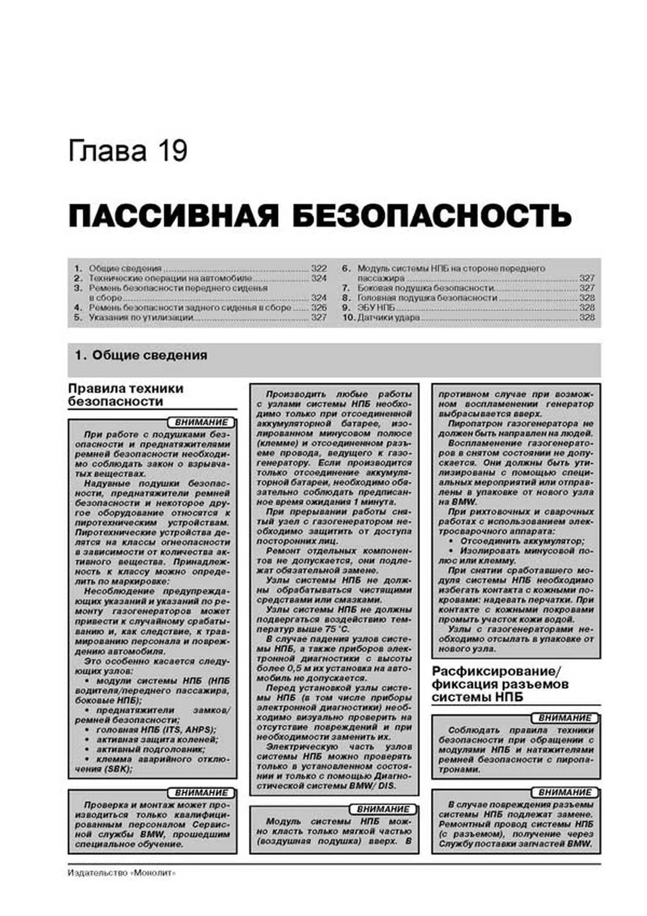Книга: BMW X6 (E71) (б , д) с 2008 / 2010 г.в., рем., экспл., то | Монолит