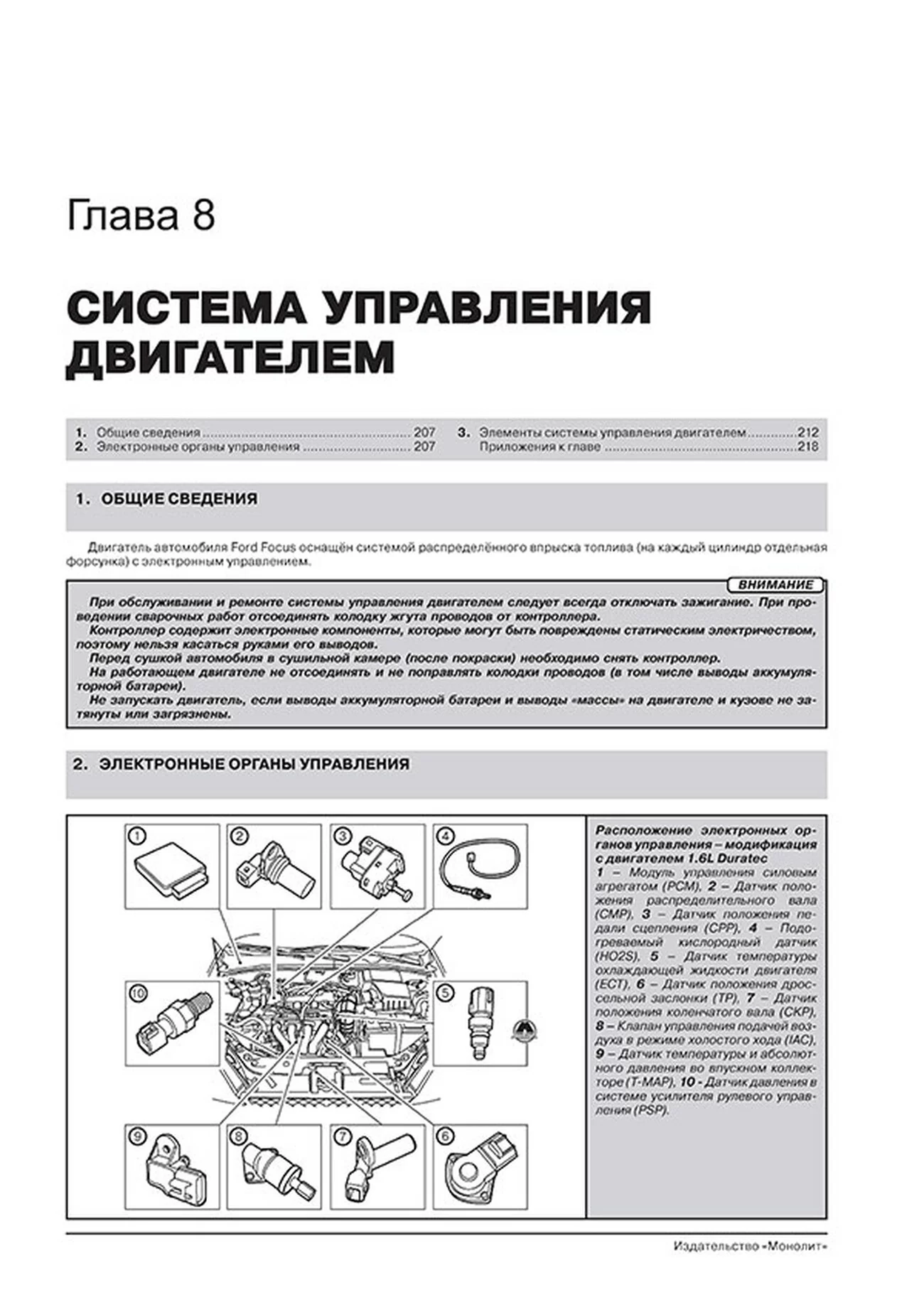 Книга: FORD FOCUS / FOCUS SEDAN / FOCUS TURNIER (б , д) 1998-2005 г.в. рем., экспл., то, сер. ЗС | Монолит