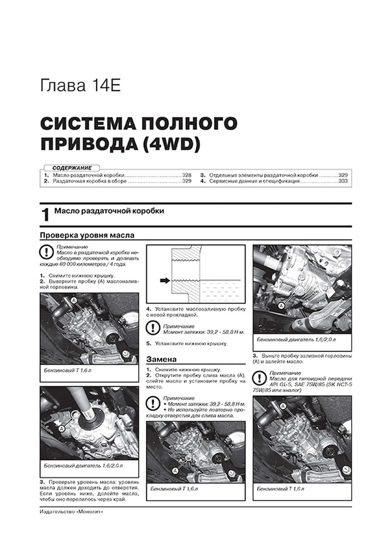 Книга: KIA SELTOS (б) с 2019 г.в. рем., экспл., то, сер. ЗС | Монолит