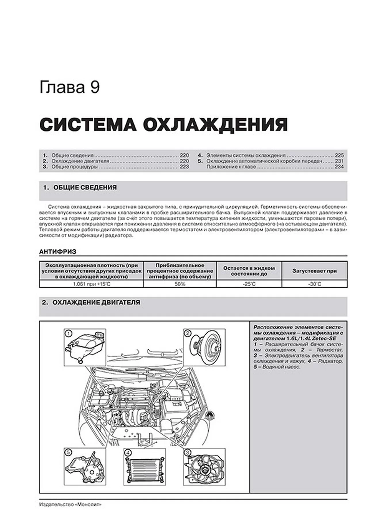Книга: FORD FOCUS / FOCUS SEDAN / FOCUS TURNIER (б , д) 1998-2005 г.в. рем., экспл., то, сер. ЗС | Монолит