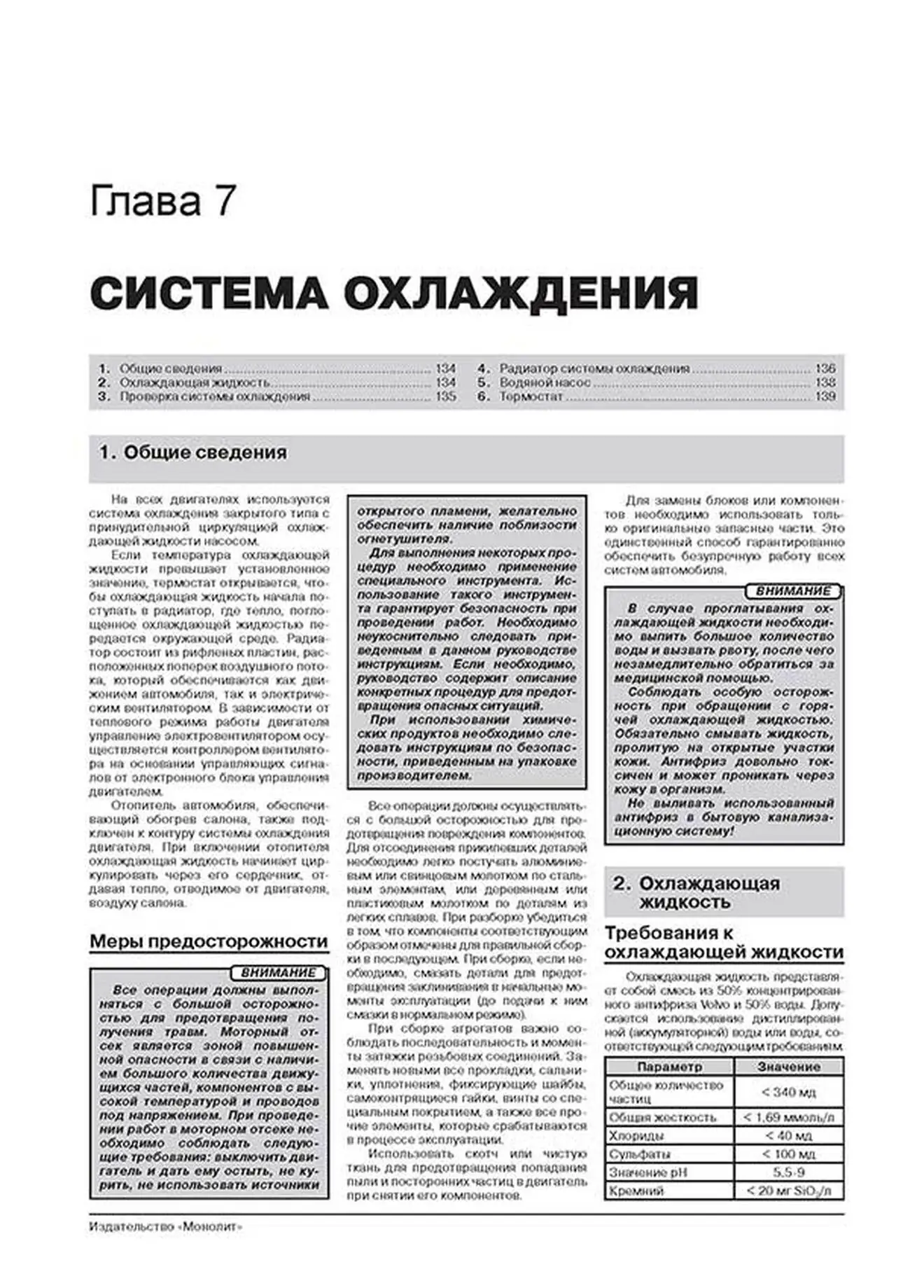 Книга: VOLVO XC60 (б , д) с 2008 г.в., рем., экспл., то | Монолит