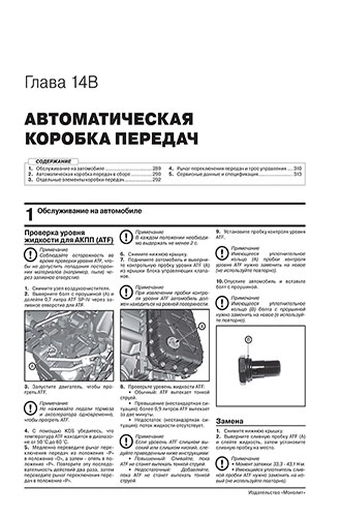 Книга: KIA SOUL (б) с 2019 г.в. рем., экспл., то, сер. ЗС | Монолит