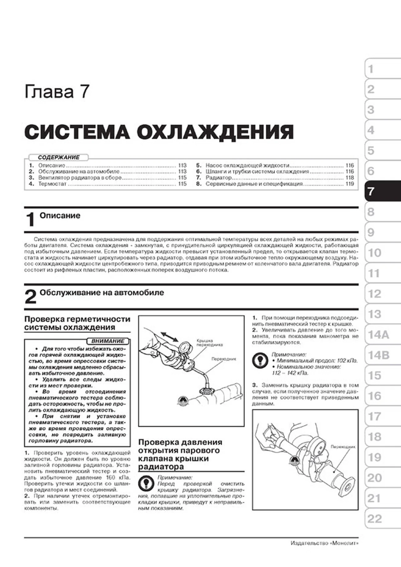 Книга: MITSUBISHI L200 / FIAT FULLBACK (д) с 2015 г.в., рем., экспл., то, сер. ЗС | Монолит