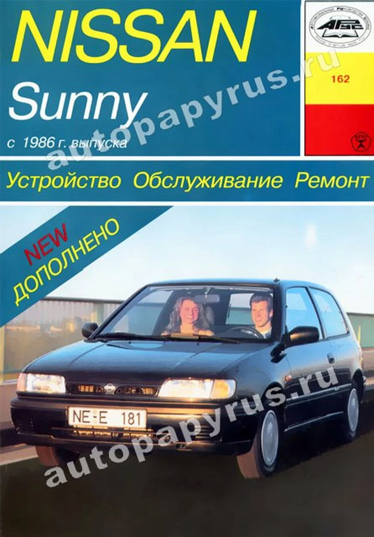 Книга: NISSAN SUNNY (б , д) c 1986 г.в., рем., то | Арус