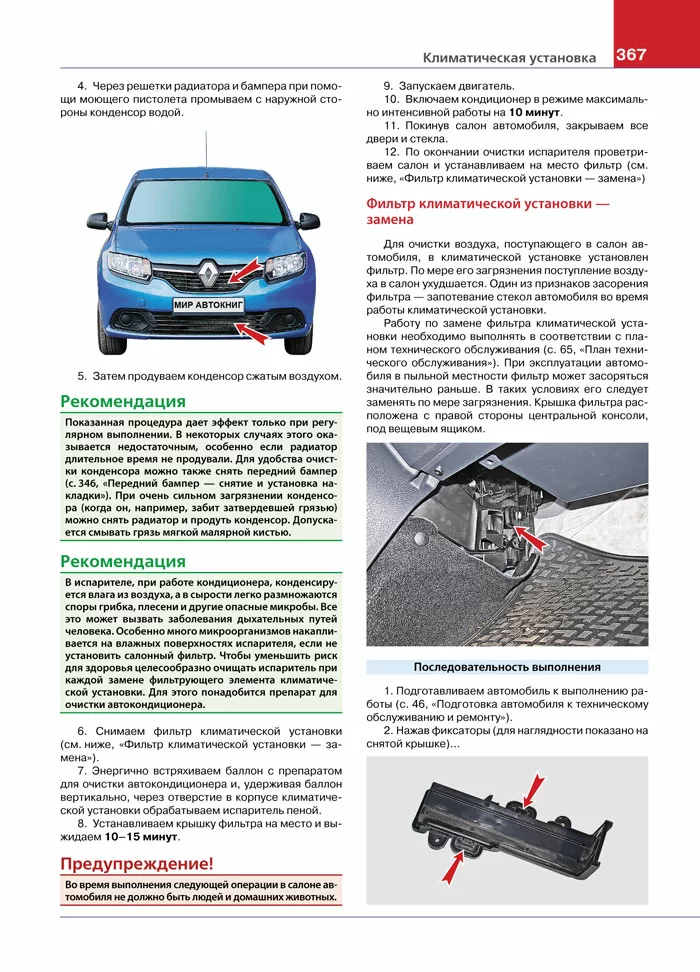 Комплект цветной литературы по ремонту и обслуживанию Renault Logan 2 с 2014 года выпуска