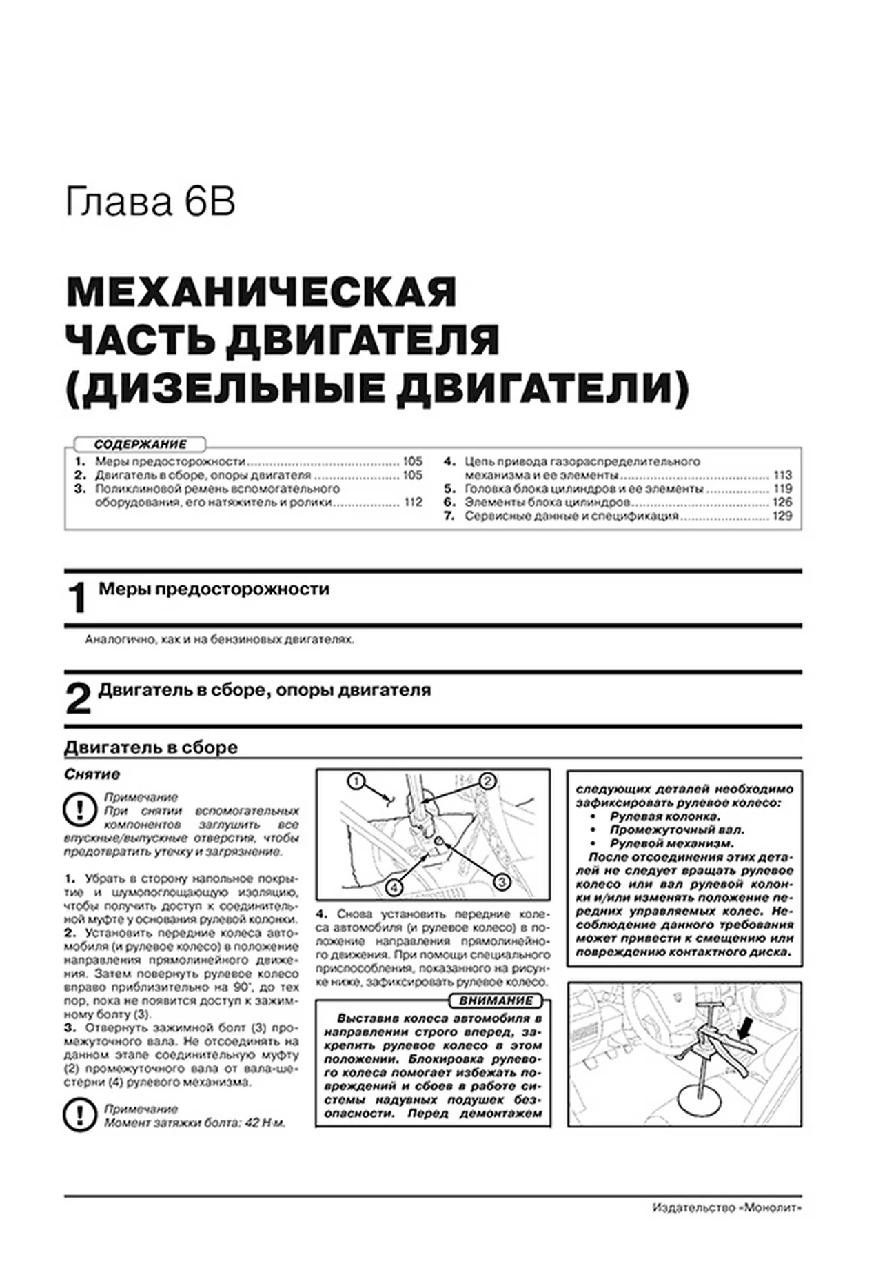 Книга: JEEP COMPASS (б , д) с 2011 + рест. с 2013 г.в. рем., экспл., то, сер. ЗС | 978-617-577-323-9 | Монолит