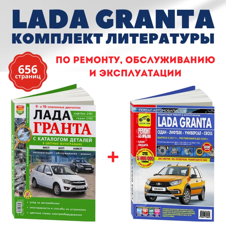 Комплект литературы по обслуживанию и ремонту Lada Granta с 2011 года выпуска
