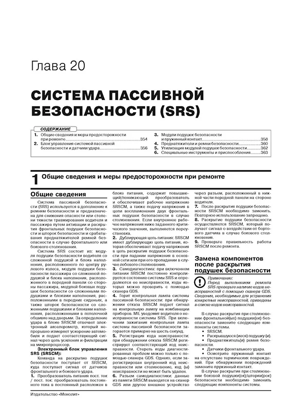 Книга: HYUNDAI SONATA LF (б) с 2014 + рест. с 2017 г.в. рем., экспл., то | Монолит