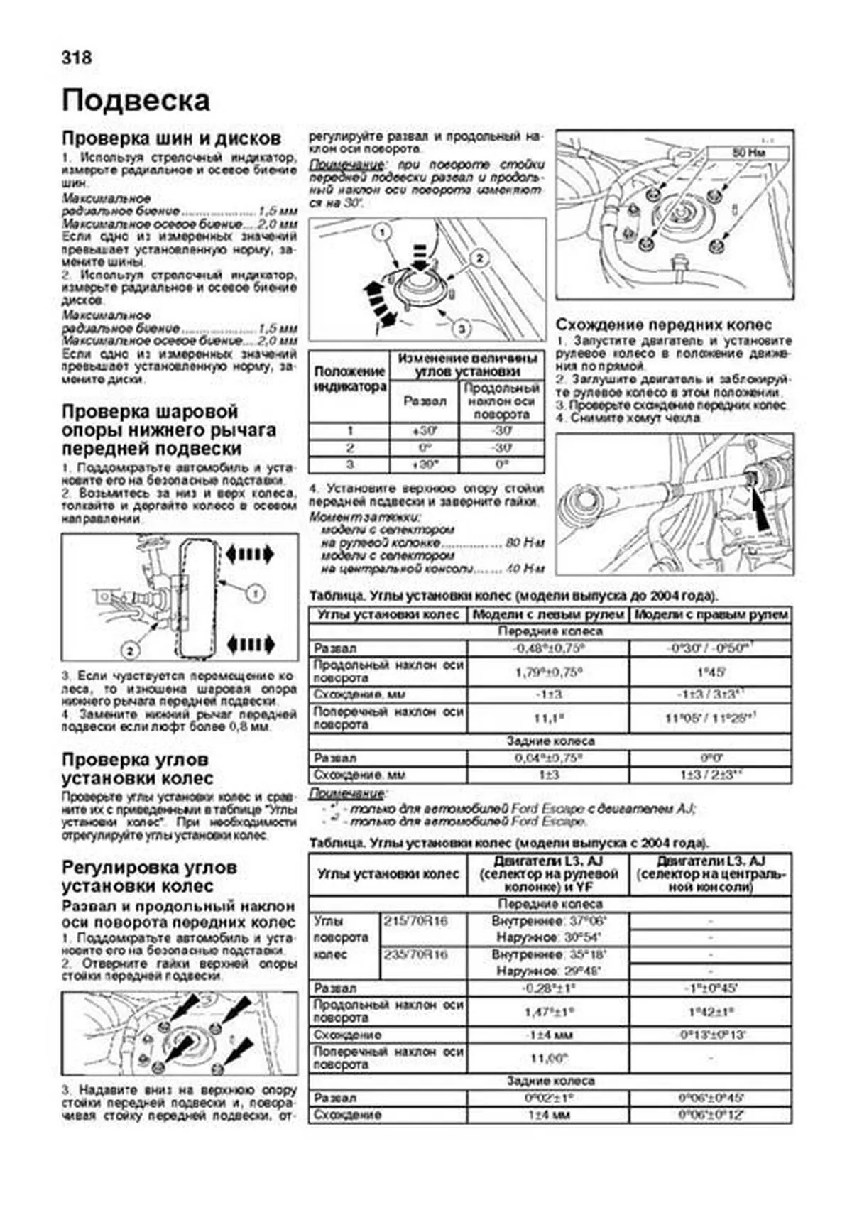 Книга: FORD ESCAPE / MAVERICK (б) 2000-2007 г.в. + рест. 2004 г., рем., экспл., то | Легион-Aвтодата