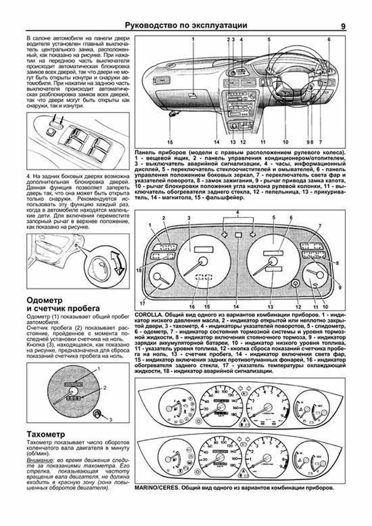 Книга: TOYOTA COROLLA / COROLLA SPRINTER / MARINO / CERES / LEVIN / TRUENO (б , д) 1991-2000 г.в., рем., экспл., то, сер.ПРОФ. | Легион-Aвтодата