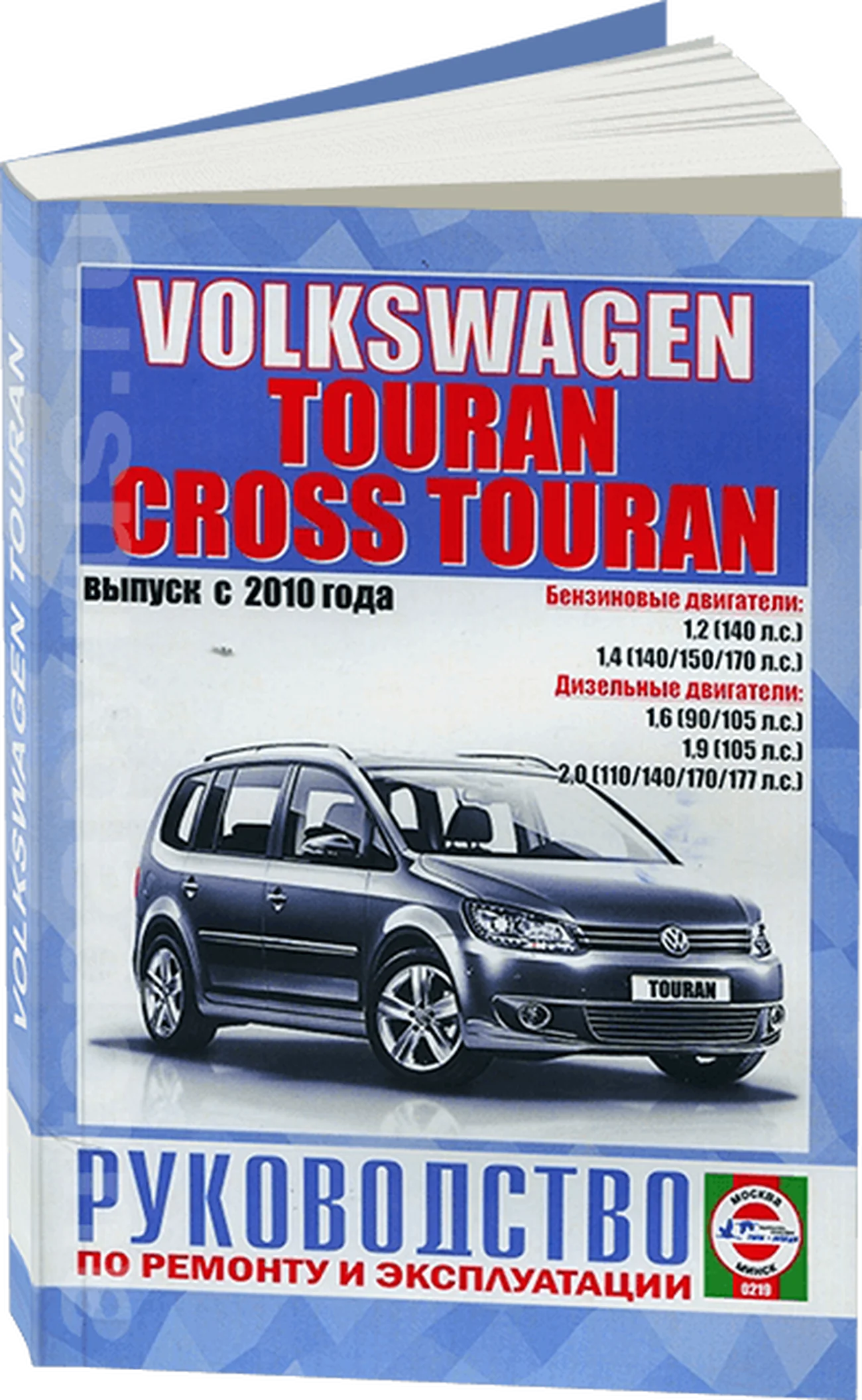 Книга: VOLKSWAGEN TOURAN (б , д) с 2010 г.в. рем., экспл., то | Чижовка